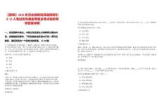 【邯鄲】2025年河北邯鄲雞澤縣博碩引才21人筆試歷年典型考題及考點(diǎn)剖析附帶答案詳解