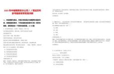 2025年中儲糧西安分公司／／筆試歷年參考題庫附帶答案詳解