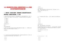 2025湖北荊州市公安縣人民陪審員選任184人筆試歷年參考題庫(kù)附帶答案詳解
