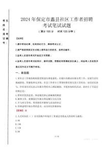 2024年保定市蠡縣社區工作者招聘真題