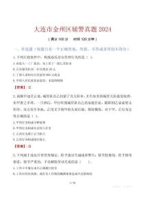 大連市金州區(qū)輔警真題2024