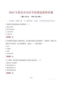 2024年新余市市區學校遴選教師真題