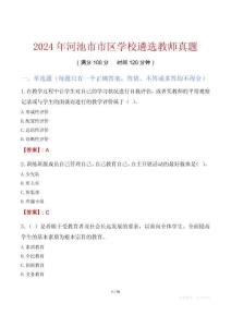 2024年河池市市區學校遴選教師真題