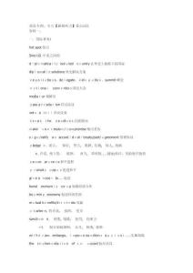 英語專業(yè)四級新聞聽力重點(diǎn)詞匯