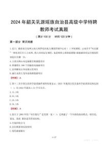 2024年韶關(guān)乳源瑤族自治縣高級(jí)中學(xué)特聘教師考試真題