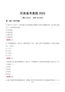 河南省考真題2025