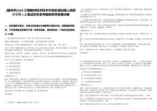 [贛州市]2025江西贛州經(jīng)濟(jì)技術(shù)開發(fā)區(qū)湖邊鎮(zhèn)人民政府招聘1人筆試歷年參考題庫附帶答案詳解