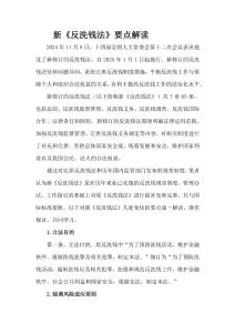 新《反洗錢法》要點(diǎn)解讀