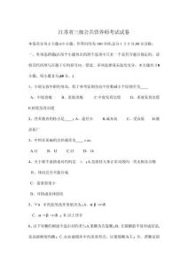 江蘇省三級(jí)公共營養(yǎng)師考試試卷