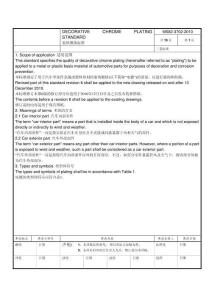 MS82-3702-2010-裝飾鍍鉻標準.chn