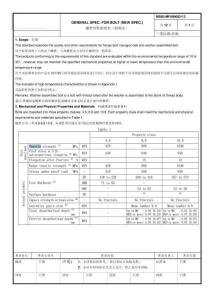 MS83-MF090002-12 螺栓的性能要求-chs