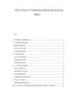 2025至2030年中國網吧桌市場現狀分析及前景預測報告