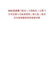2025福建廈門航空（江西航空）公費飛行學員第三方航班信息（第七批）筆試歷年參考題庫附帶答案詳解