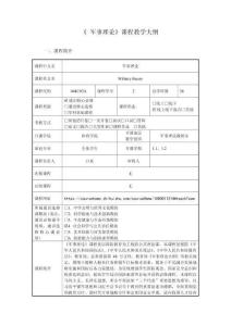 11 《軍事理論》23版課程大綱