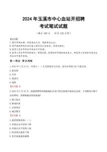 玉溪市中心血站開招聘筆試真題2024