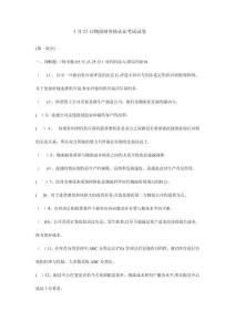 日物流師資格認(rèn)證考試試卷