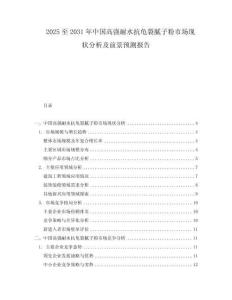 2025至2031年中國高強耐水抗龜裂膩子粉市場現(xiàn)狀分析及前景預測報告