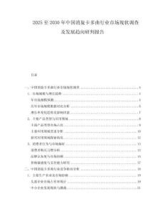 2025至2030年中國(guó)消旋卡多曲行業(yè)市場(chǎng)現(xiàn)狀調(diào)查及發(fā)展趨向研判報(bào)告