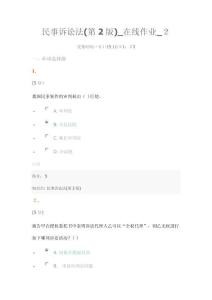 民事訴訟法第2版在線作業