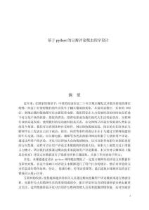 基于python的豆瓣評論爬蟲程序設(shè)計(jì)