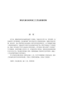 某鉆孔灌注樁的施工工藝及質(zhì)量控制