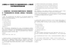 [太康縣]2025河南周口市太康縣特聘農(nóng)技員5人筆試歷年參考題庫附帶答案詳解