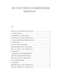 2025至2030中國曲馬多片行業(yè)深度研究及發(fā)展前景投資評估分析