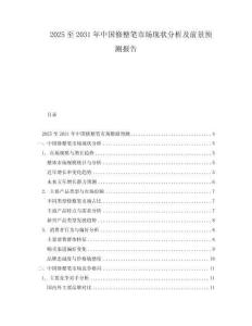 2025至2031年中國修整筆市場現(xiàn)狀分析及前景預(yù)測報(bào)告