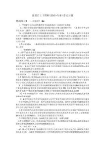注冊巖土工程師基礎專業考試大綱