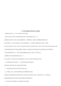 助理物流師年度資格考試試題