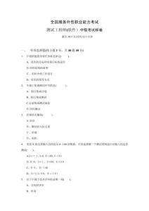 測試工程師軟件中級考試樣卷