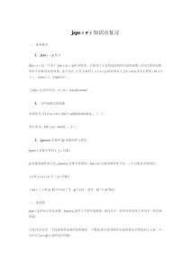 jQuery知識點復(fù)習(xí)