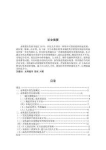 永輝超市 現(xiàn)狀 對策