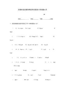 新譯林小升初考試英語無錫