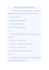 報檢員考試試題匯總