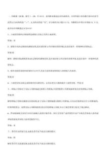 土地估價師資格考試試題模擬試題相關知識