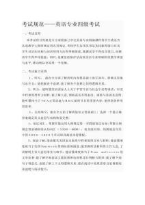 英語專業四級考試規范