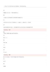 python二級考試習(xí)題