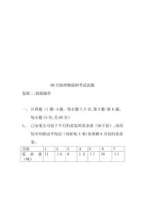 新版助理物流師考試真題