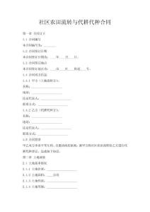 社區農田流轉與代耕代種合同