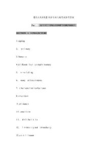 星火英語版專八考試參考答案