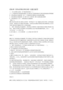 招標師《法律法規》真題及解答