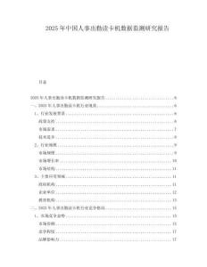 2025年中國人事出勤讀卡機數據監測研究報告