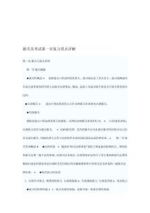 新版報關(guān)員考試相關(guān)資料