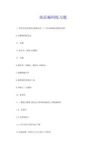 報關(guān)員考試商品編碼練習(xí)題例