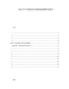 2025年中國(guó)紙制手袋數(shù)據(jù)監(jiān)測(cè)研究報(bào)告