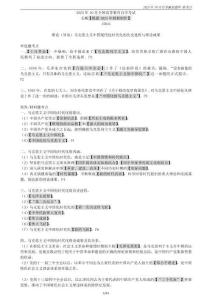 2025年10月自考《15041毛概》密押新考點復習資料