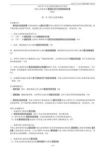 2025年10月自考《30001學前兒童保育學（4月和10月才考）》密押新考點復習資料