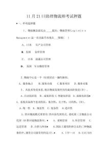 日助理物流師考試押題