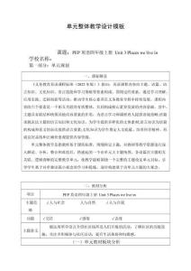 2025年新版人教版四年级上册英语 四上Unit 3 Places we live in单元整体教学设计